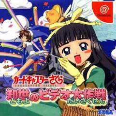 Card Captor Sakura - JP Sega Dreamcast - Destination Retro