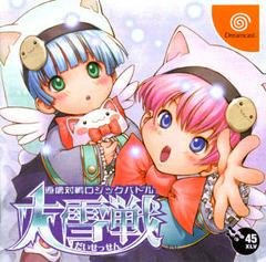 Daisessen - JP Sega Dreamcast - Destination Retro