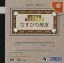 Nasubi no Heya - JP Sega Dreamcast - Destination Retro