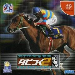 Derby Tsuku 2 - JP Sega Dreamcast - Destination Retro