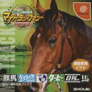 Digital Keiba Shinbun My Track Man - JP Sega Dreamcast - Destination Retro