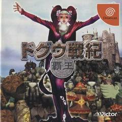 Doguu Senki - JP Sega Dreamcast - Destination Retro