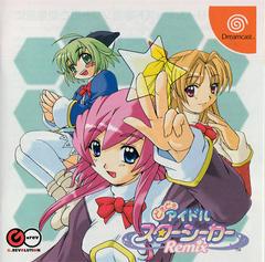 Doki Doki Idol Star Seeker Remix - JP Sega Dreamcast - Destination Retro