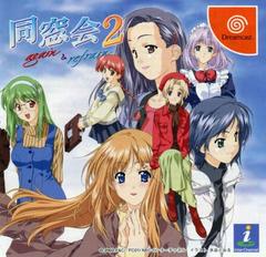 Dousoukai 2 - JP Sega Dreamcast - Destination Retro