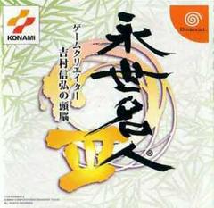 Eisei Meijin III - JP Sega Dreamcast - Destination Retro