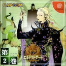 El Dorado Gate Vol 2 - JP Sega Dreamcast - Destination Retro