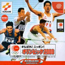 ESPN International Track & Field - JP Sega Dreamcast - Destination Retro