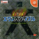 Expendable - JP Sega Dreamcast - Destination Retro