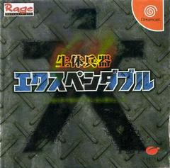 Expendable - JP Sega Dreamcast - Destination Retro