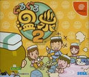 Guru Guru Onsen 2 - JP Sega Dreamcast - Destination Retro