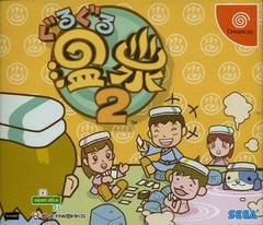 Guru Guru Onsen 2 - JP Sega Dreamcast - Destination Retro
