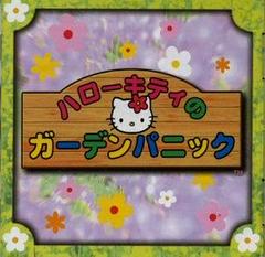 Hello Kitty no Waku Waku Quiz - JP Sega Dreamcast - Destination Retro