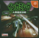 Incoming - JP Sega Dreamcast - Destination Retro