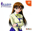Inoue Ryoko: Last Scene - JP Sega Dreamcast - Destination Retro