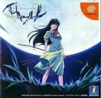 Interlude - JP Sega Dreamcast - Destination Retro
