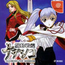 Kidou Senkan Nadesico - JP Sega Dreamcast - Destination Retro