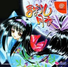 Maboroshi Tsukiyo - JP Sega Dreamcast - Destination Retro