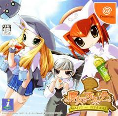Majyo no Ochakai - JP Sega Dreamcast - Destination Retro