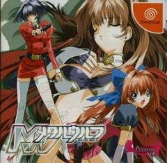 Metal Wolf - JP Sega Dreamcast - Destination Retro