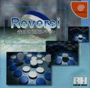 Morita no Saikyou Reversi - JP Sega Dreamcast - Destination Retro