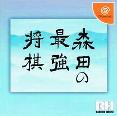 Morita no Saikyou Shogi - JP Sega Dreamcast - Destination Retro