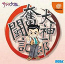 Ogami Ichirou Funtouki - JP Sega Dreamcast - Destination Retro