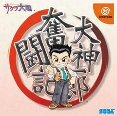 Ogami Ichirou Funtouki - JP Sega Dreamcast - Destination Retro
