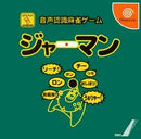 Onsei Ninshiki Mahjong - JP Sega Dreamcast - Destination Retro