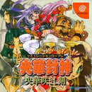 Ouka Houshin - JP Sega Dreamcast - Destination Retro
