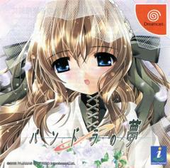 Pandora no Yume - JP Sega Dreamcast - Destination Retro