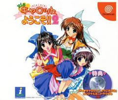 Welcome to Pia Carrot 2 - JP Sega Dreamcast - Destination Retro