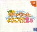 Welcome to Pia Carrot 2.5 - JP Sega Dreamcast - Destination Retro
