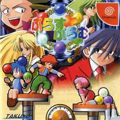 Plus Plum - JP Sega Dreamcast - Destination Retro