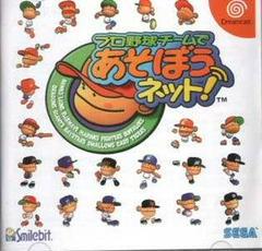 Pro Yakyuu Team de Asobou Net - JP Sega Dreamcast - Destination Retro
