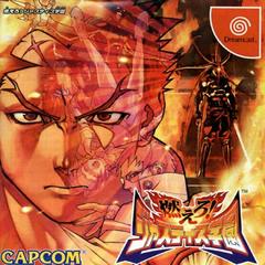 Project Justice - JP Sega Dreamcast - Destination Retro