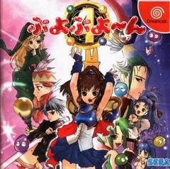 Puyo Puyo 4 - JP Sega Dreamcast - Destination Retro