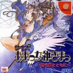 Quiz Aammegami - JP Sega Dreamcast - Destination Retro