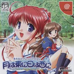 Tsuki wa Higashi ni Ha Nishi na - JP Sega Dreamcast - Destination Retro