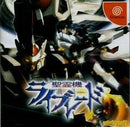 Seirai Hata RayBlade - JP Sega Dreamcast - Destination Retro