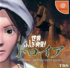 Sekai Fushigi Hakken - JP Sega Dreamcast - Destination Retro