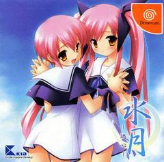 Suigetsu Mayoi-Gokoro - JP Sega Dreamcast - Destination Retro
