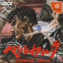 Sword of the Berserk - JP Sega Dreamcast - Destination Retro