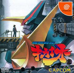 Tech Romancer - JP Sega Dreamcast - Destination Retro