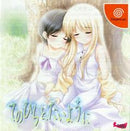 Tenohirao, Taiyouni - JP Sega Dreamcast - Destination Retro