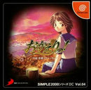 Renai Adventure: Okaeri - JP Sega Dreamcast - Destination Retro