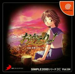 Renai Adventure: Okaeri - JP Sega Dreamcast - Destination Retro
