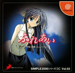 Renai Simulation 2: Fureai - JP Sega Dreamcast - Destination Retro
