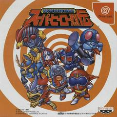 Tokusatsu Bouken Katsugeki Super Hero Retsuden - JP Sega Dreamcast - Destination Retro