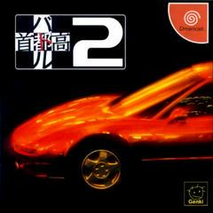 Shutokou Battle 2 - JP Sega Dreamcast - Destination Retro