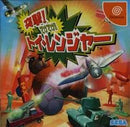 Toy Commander - JP Sega Dreamcast - Destination Retro